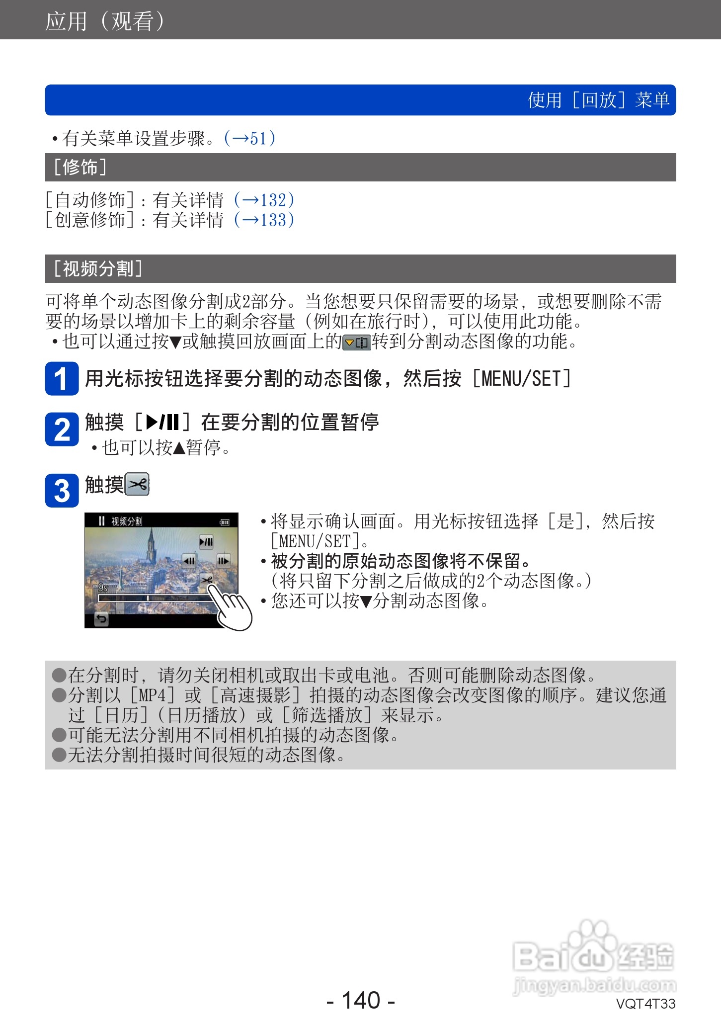 松下DMC-ZS30数码相机使用说明书:[14]