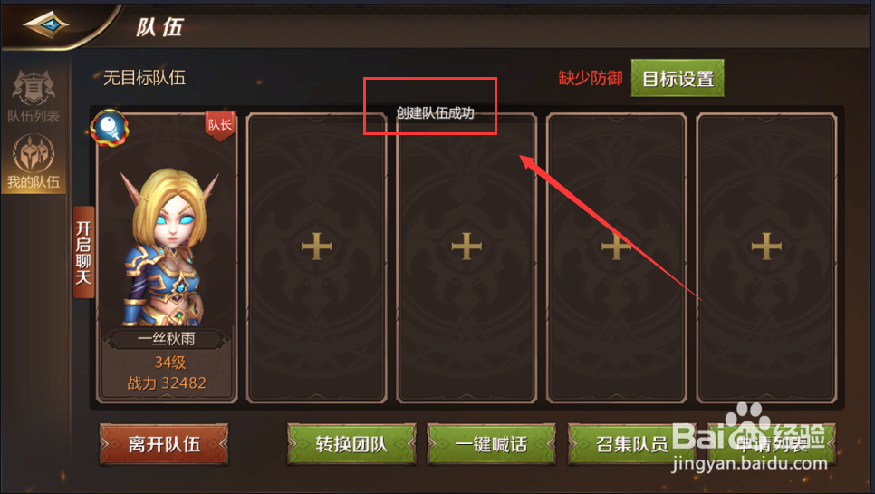 我叫MT4如何创建队伍