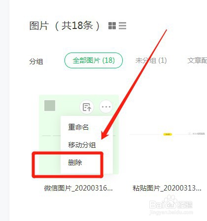 微信公众号如何删除素材库的图片