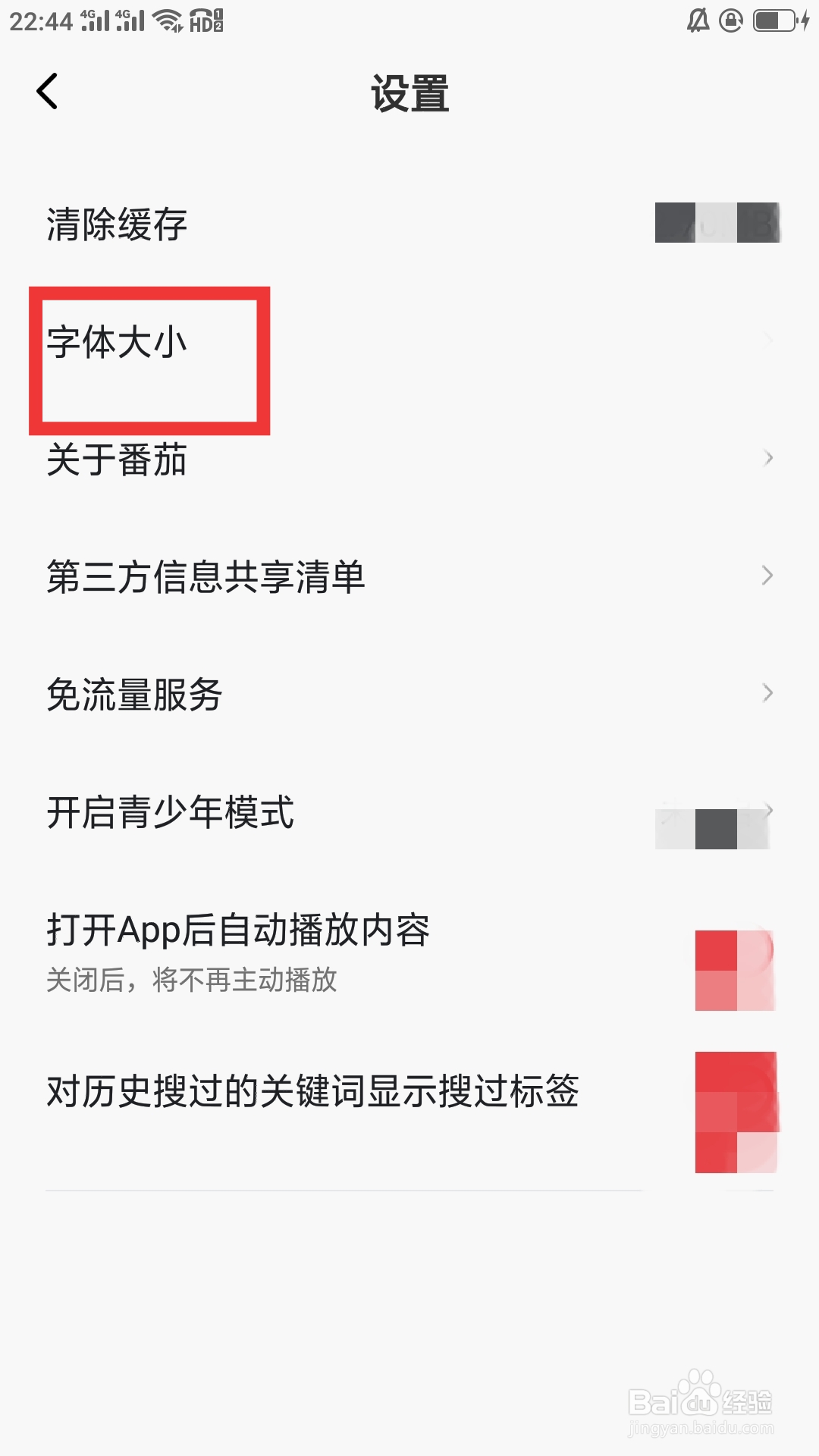 番茄畅听音乐版如何设置字体大小功能
