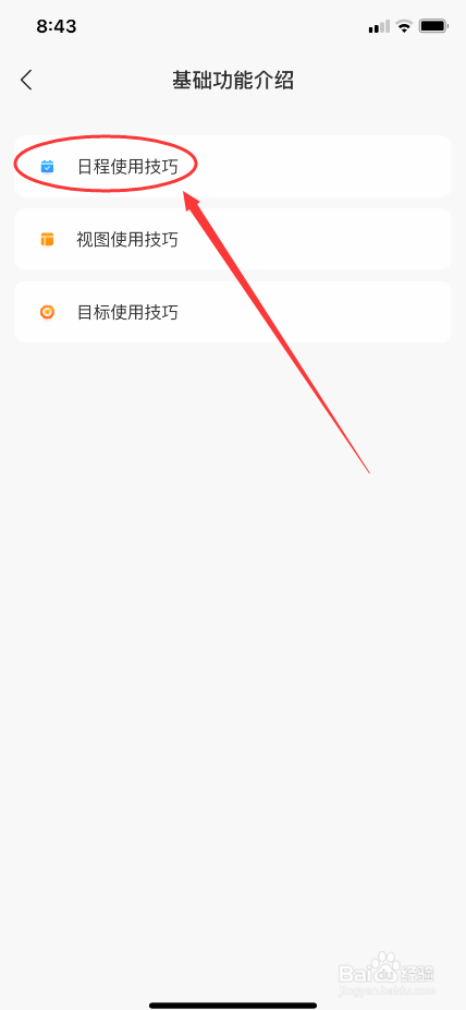 指尖时光怎么查看重复日程与跨日日程的区别