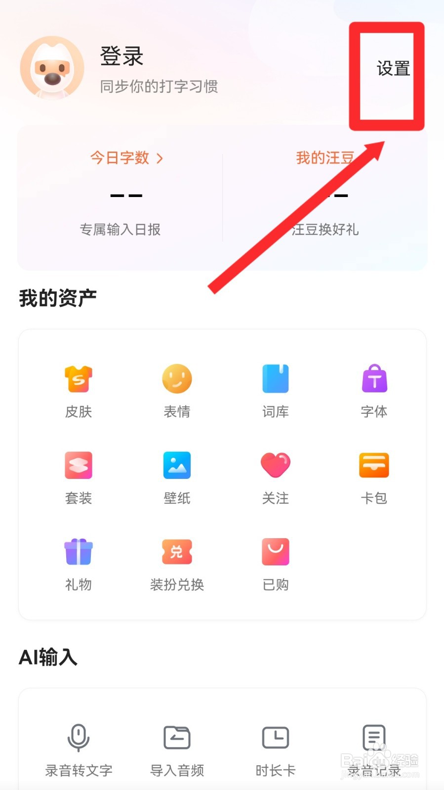 搜狗输入法怎么关闭拼音全键显示分词
