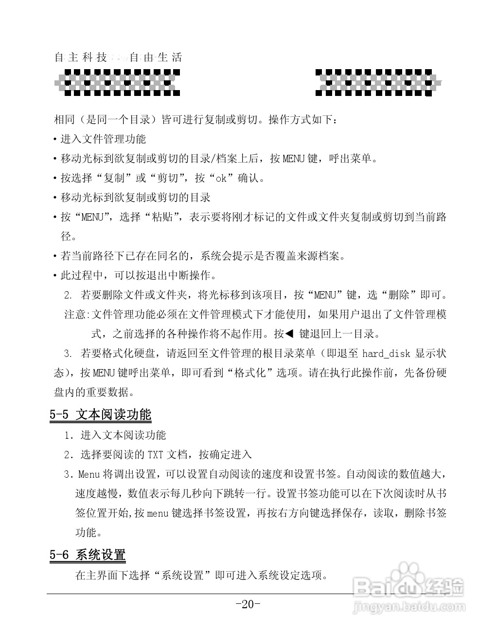 爱国者P8100数码相机伴侣王说明书:[3]
