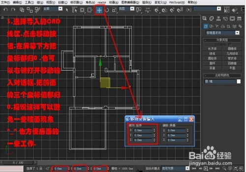 3dmax室内建模教程