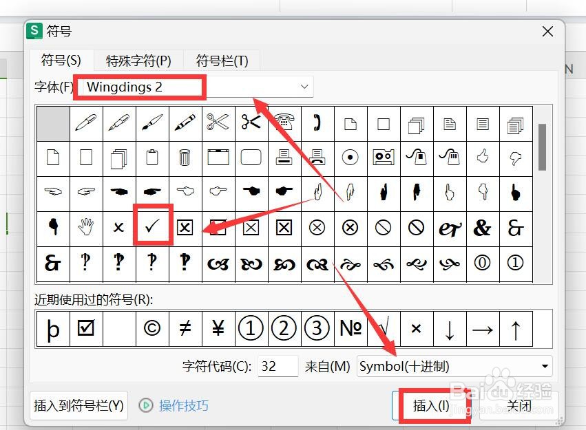 表格怎么在方框里打√符号