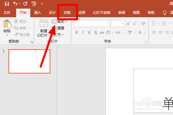 自动播放的ppt如何更改播放速度