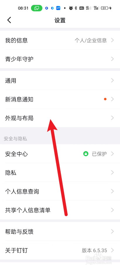 钉钉如何设置聊天背景