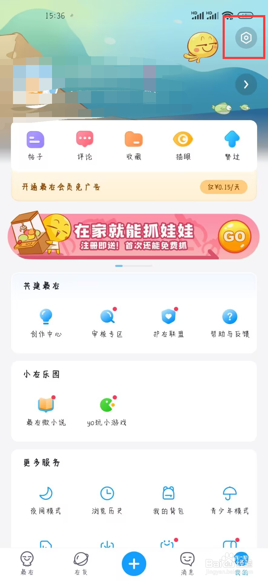 最右在哪儿关闭允许他人查看我的关注与粉丝列表