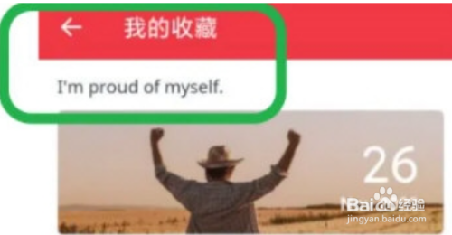 网易有道词典怎么查看收藏