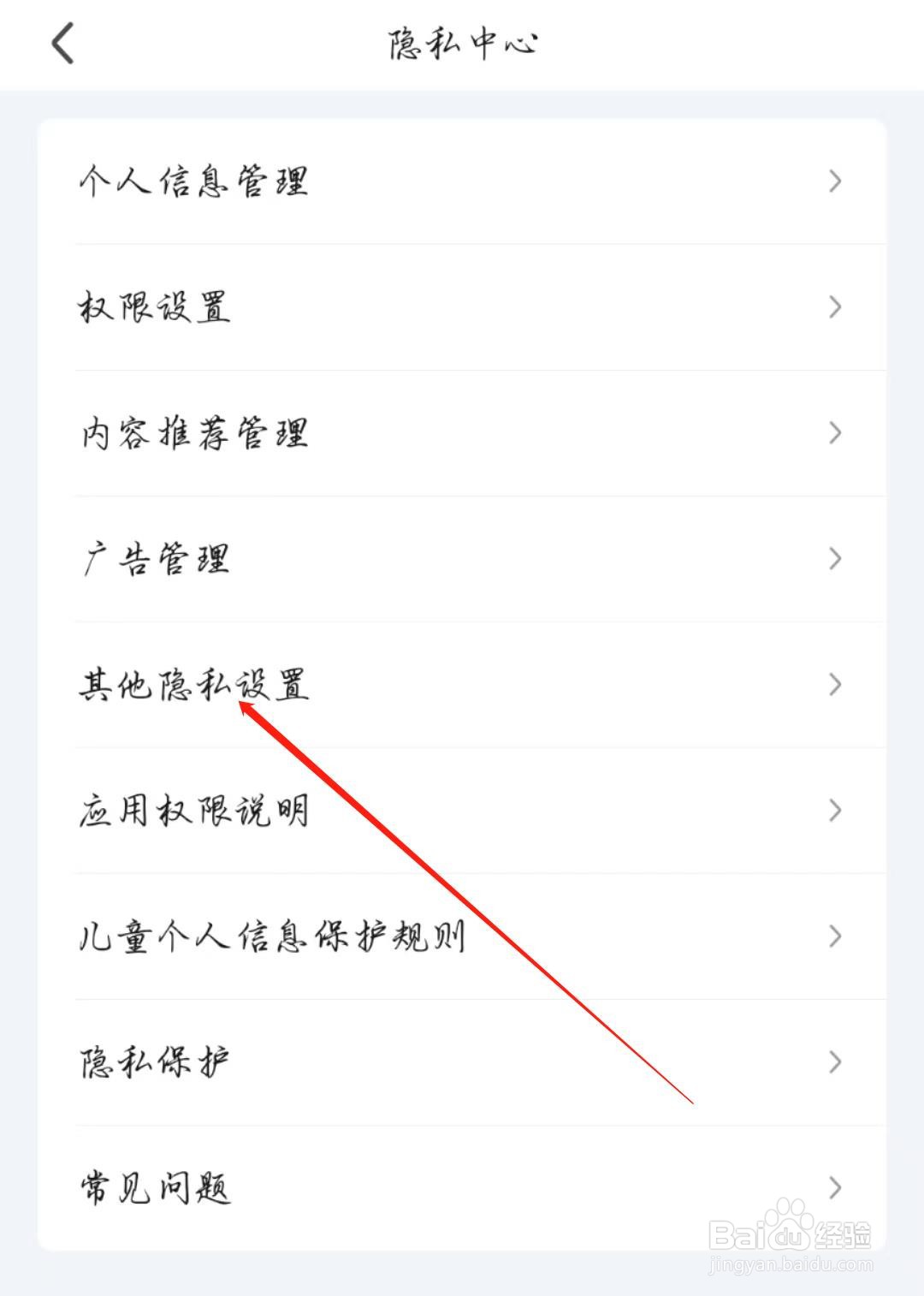 爱奇艺APP在哪开启将我推荐给可能认识的人