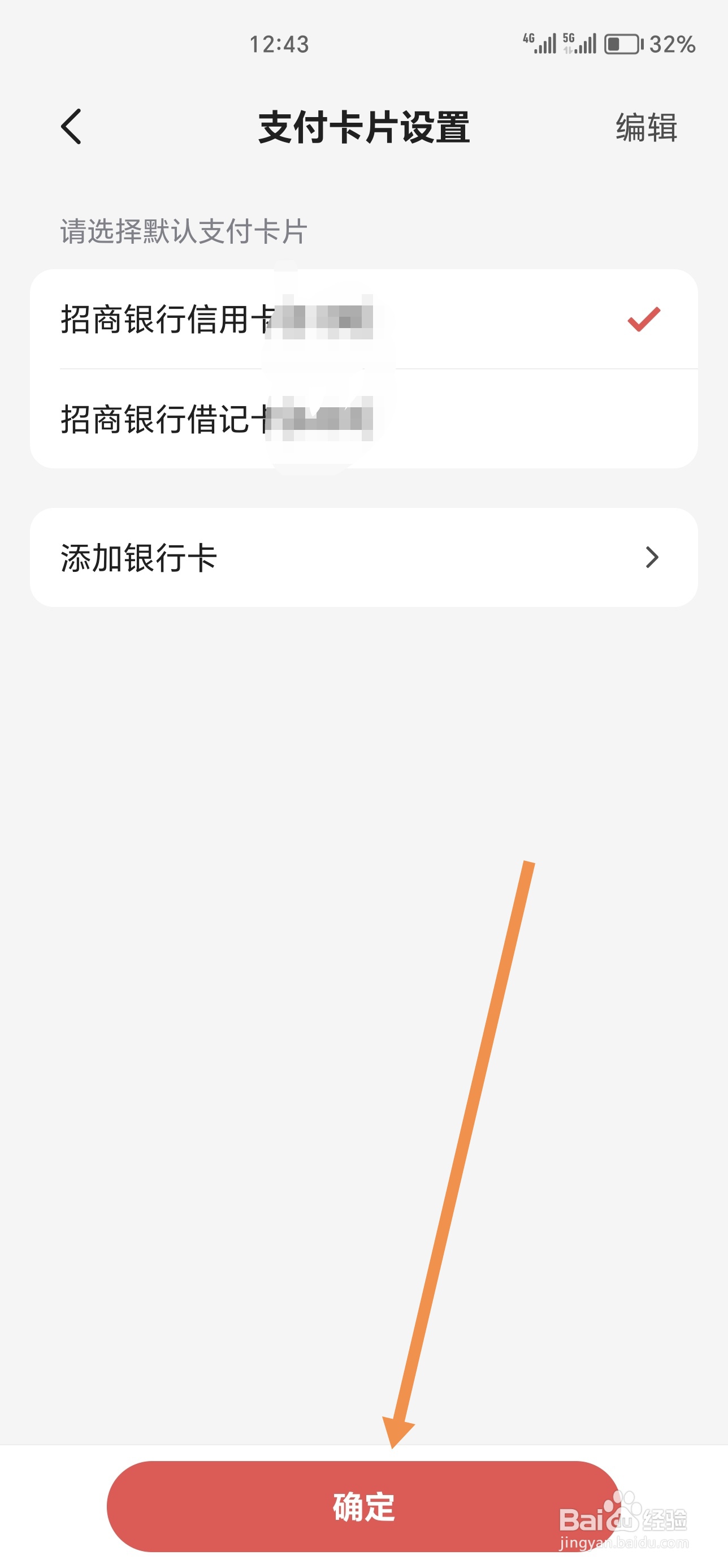 掌上生活如何设置默认支付卡片