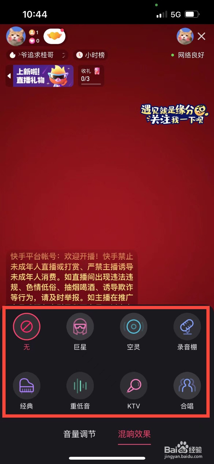 快手极速版如何设置背景音乐的混响效果