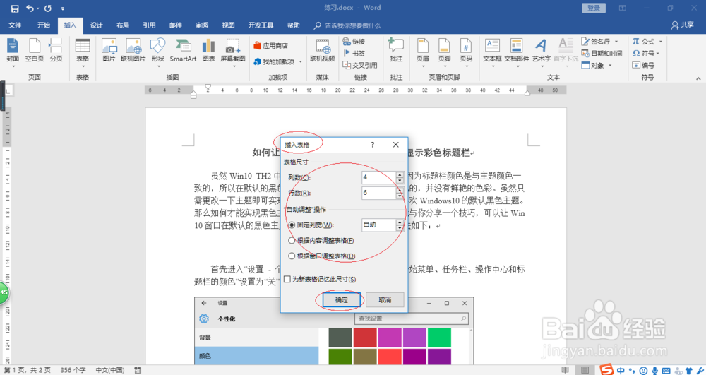 在Word 2016文档中如何插入指定行和列的表格
