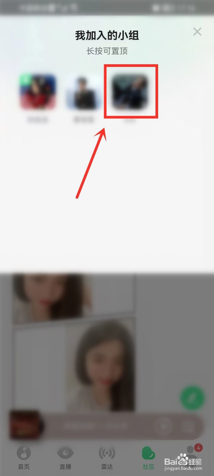 qq音乐如何置顶小组?