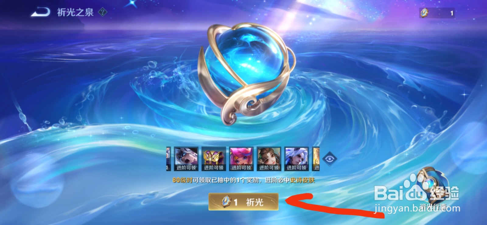 王者荣耀S34赛季祈光之泉活动