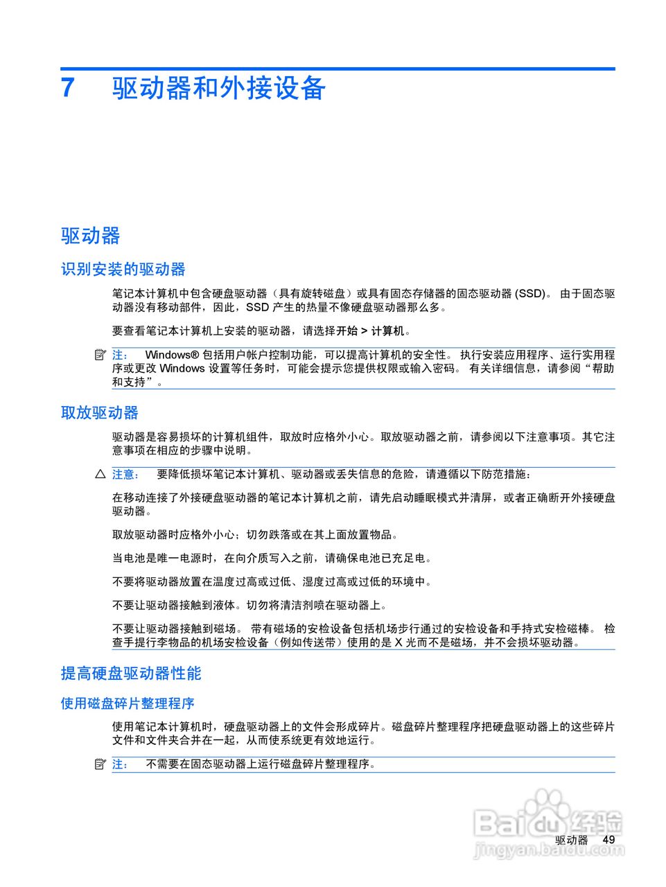 惠普(康柏) HP Envy 13-1002TX笔记本电脑说明书:[6]