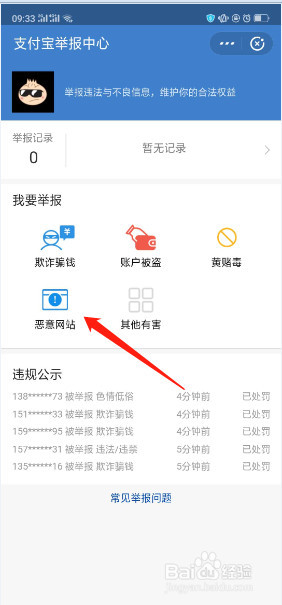 支付宝如何举报账户被盗,简单教程
