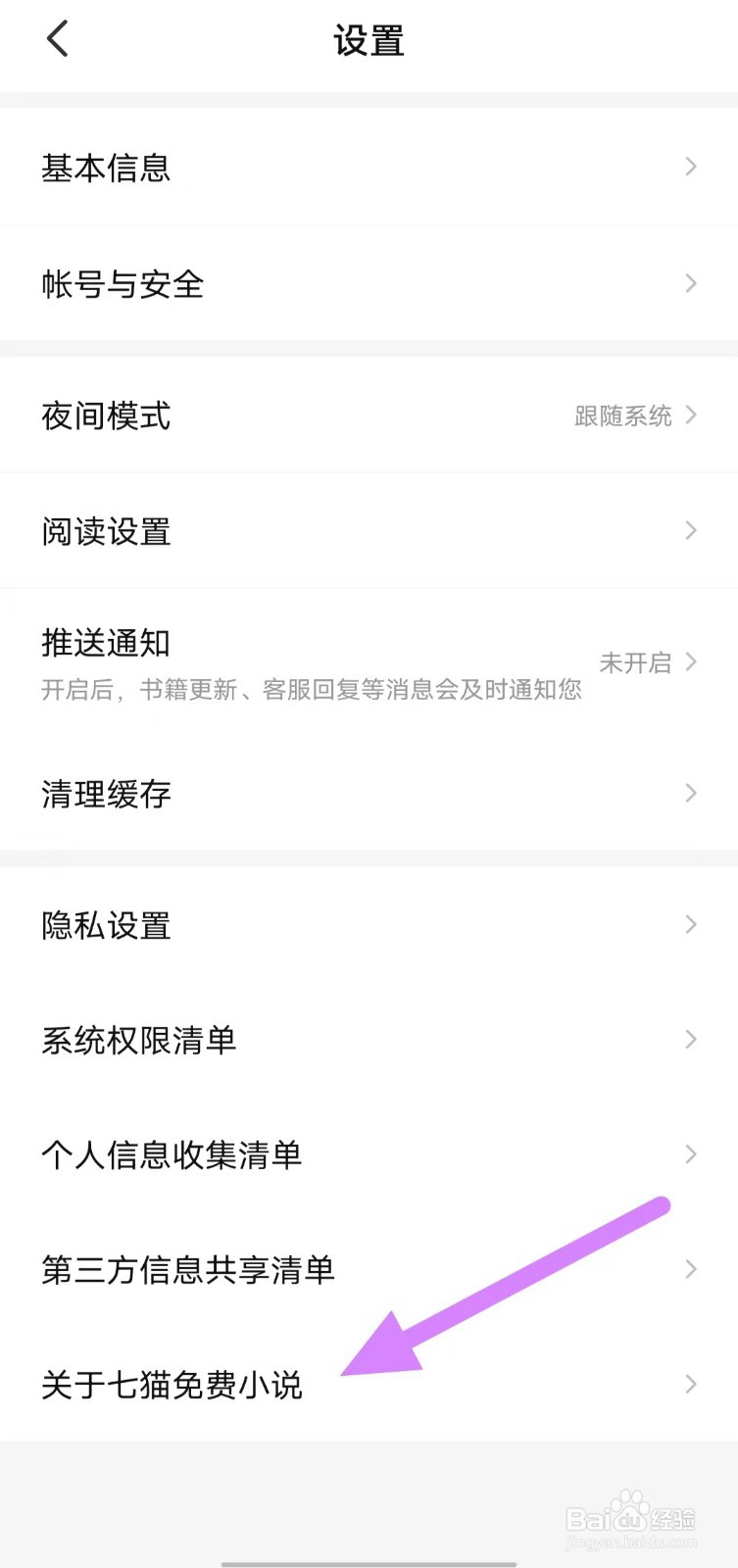 七猫免费小说如何查找关于七猫免费小说?