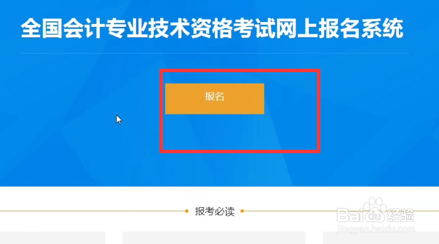 社会人员怎么报考会计证