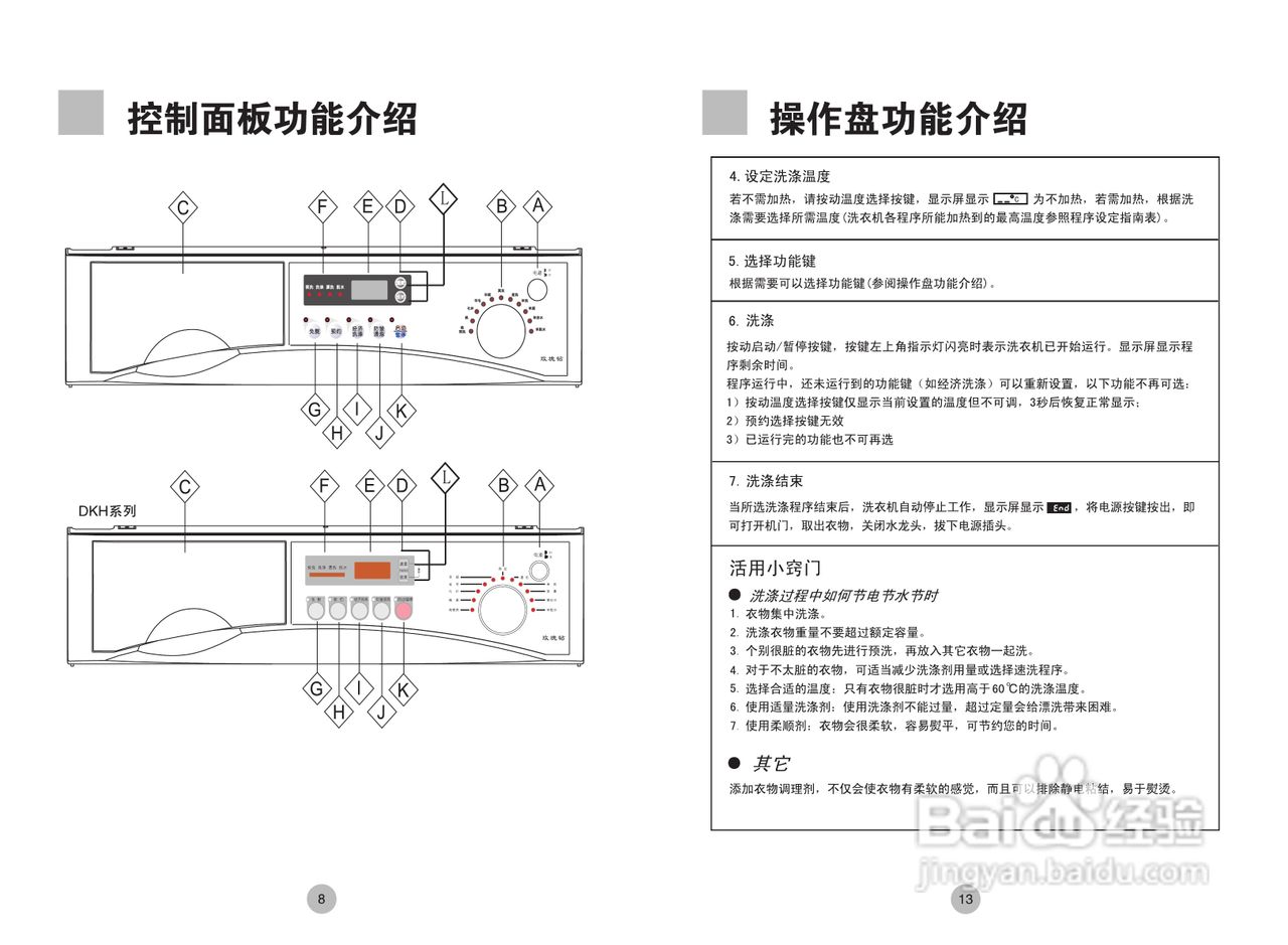 海尔XQG52-D708洗衣机使用说明书