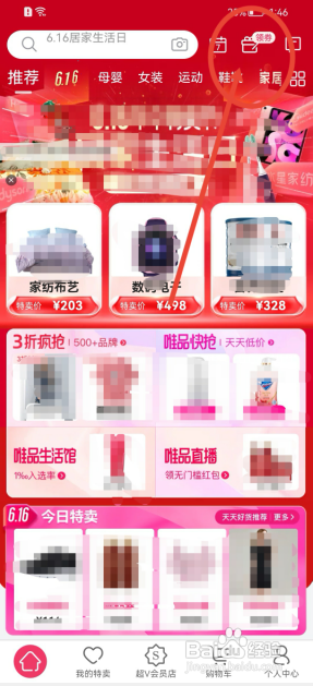 唯品会怎样参加签到活动
