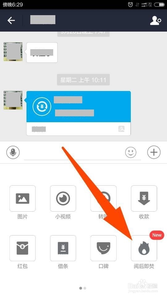 支付宝阅后即焚怎么用?