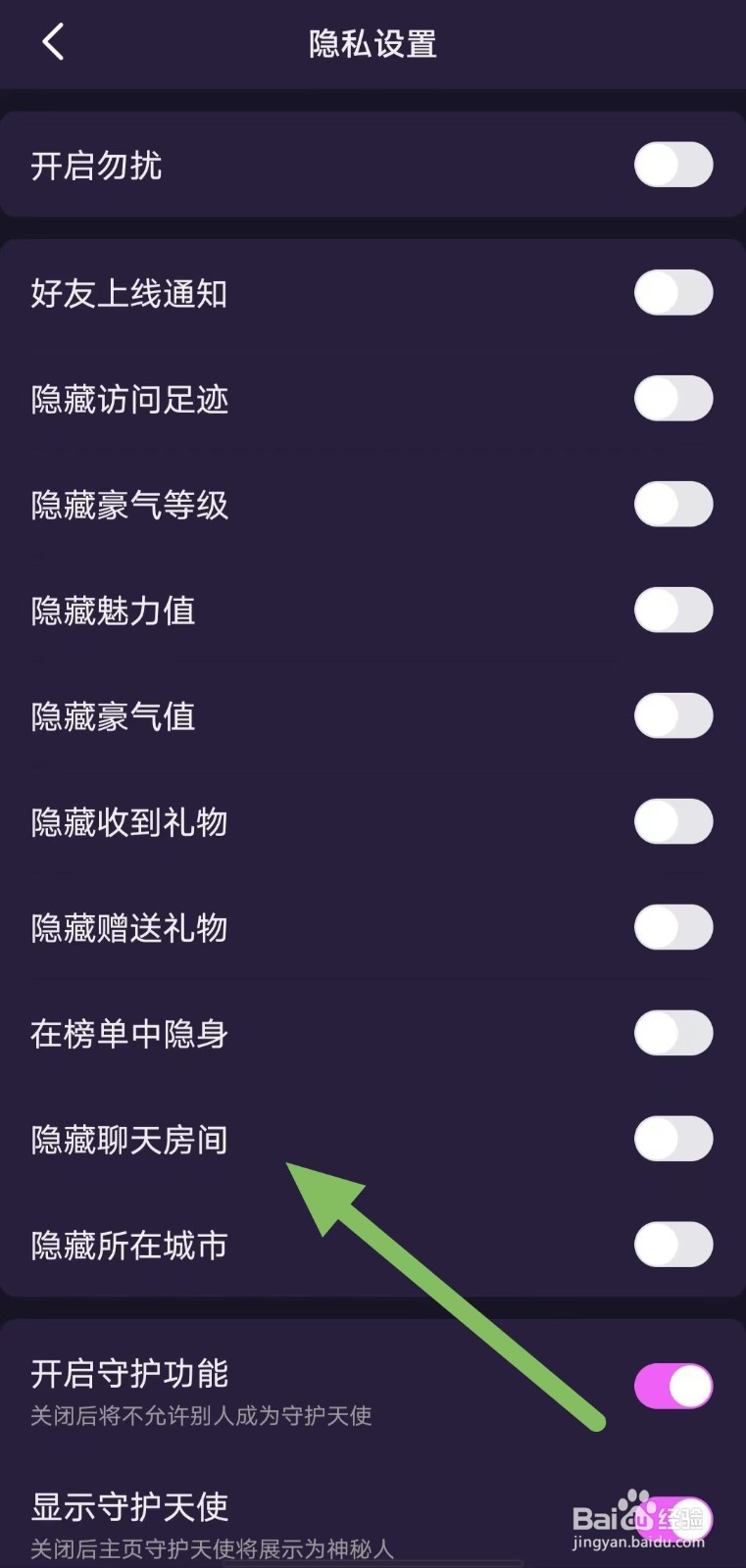 心悦如何关闭隐藏聊天房间？