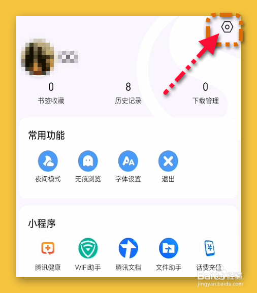搜狗浏览器极速版的所有通知怎样关闭