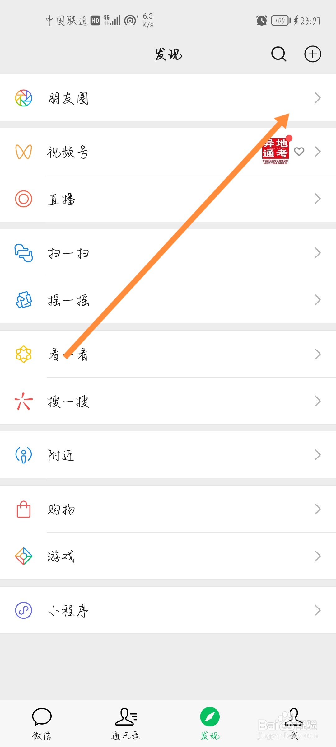 微信怎么发表带有文字的朋友圈