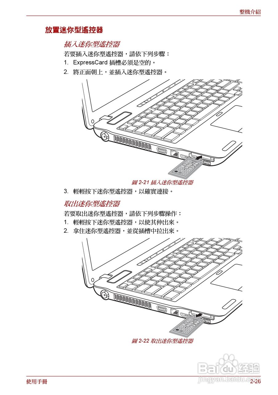 东芝 Satellite Pro A660 A660Db笔记本电脑说明书:[7]