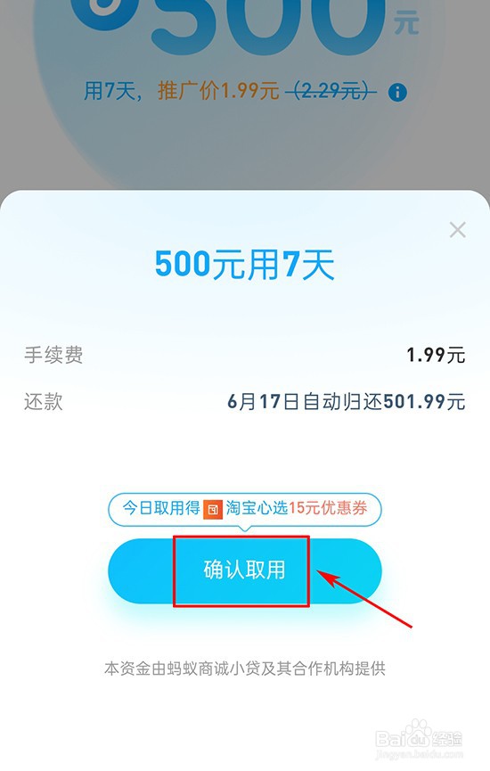 如何使用支付宝里的备用金