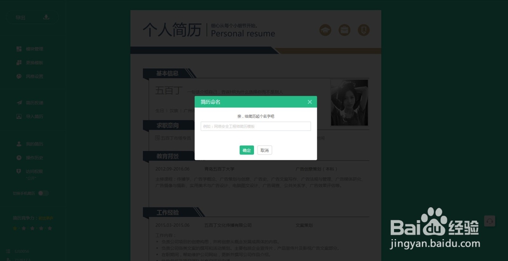 如何在网上制作个人简历