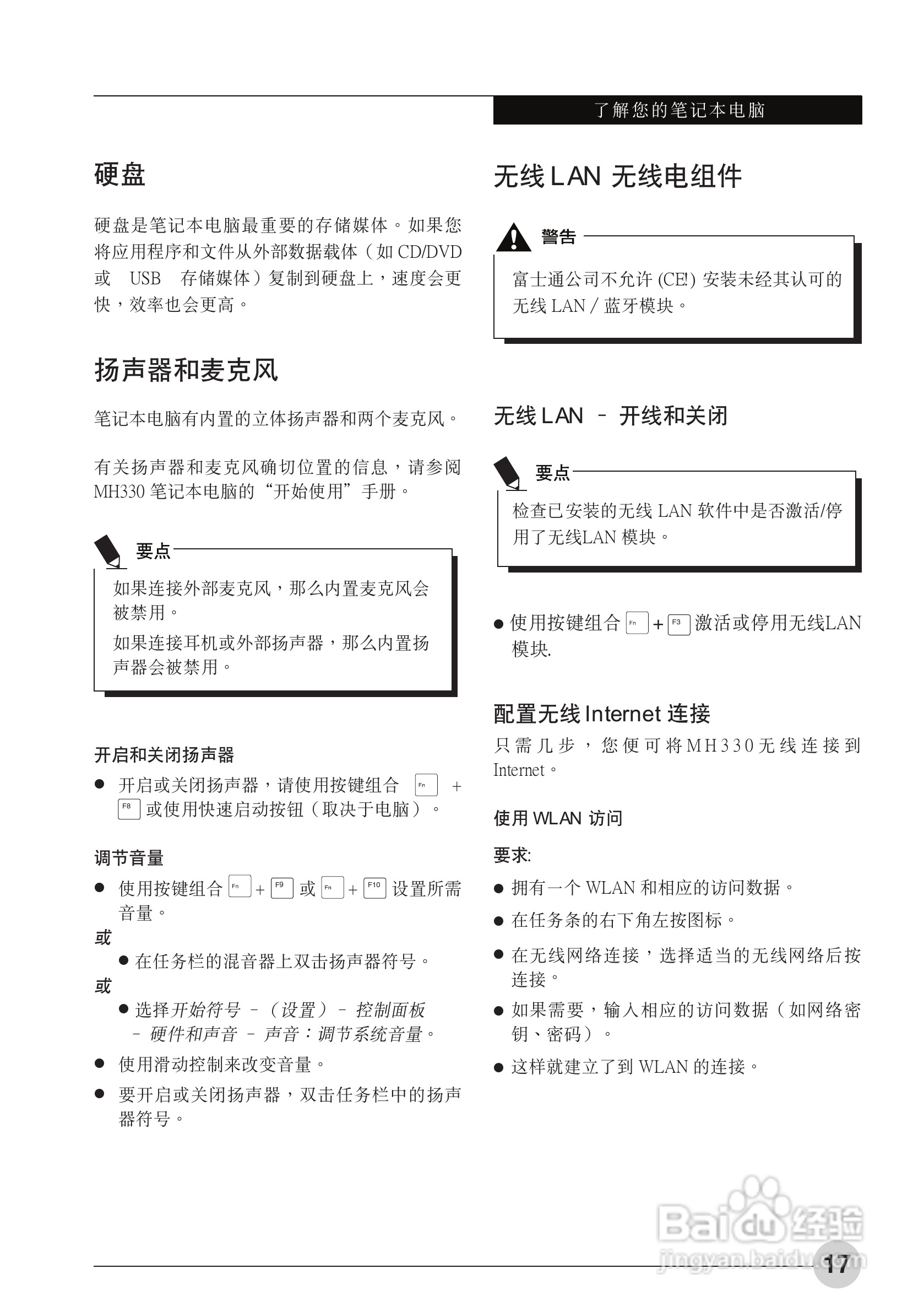 富士通MH330笔记本电脑使用说明书.:[3]