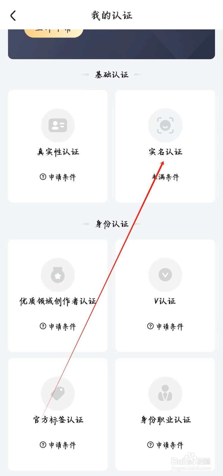 好看视频app如何进行实名认证