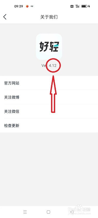 怎么查看好轻APP的版本号