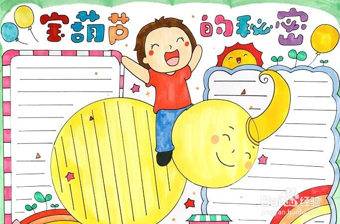 宝葫芦的秘密的简笔画