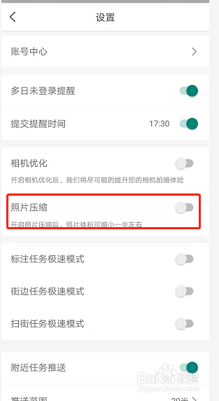 地图淘金APP怎么打开图片压缩减一半