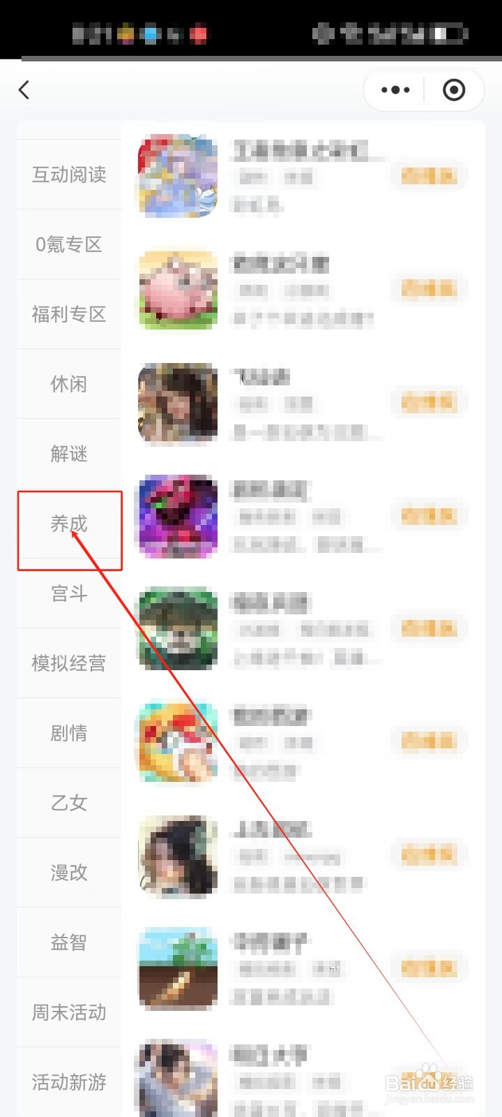 快看漫画怎样查看《养成》分类游戏