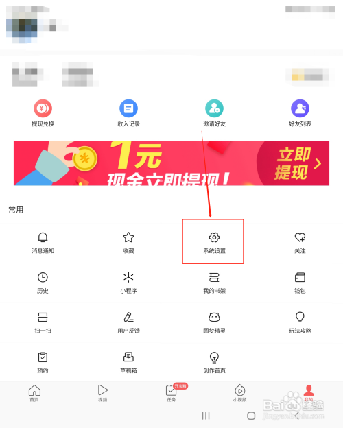 今日头条极速版的用户名如何更改