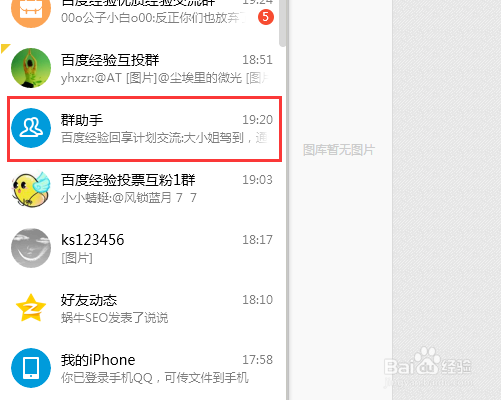 qq的群发助手在哪里