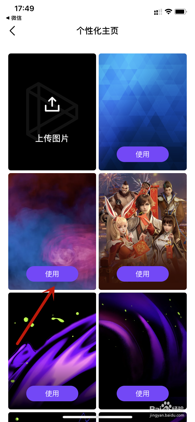 微视背景图设置
