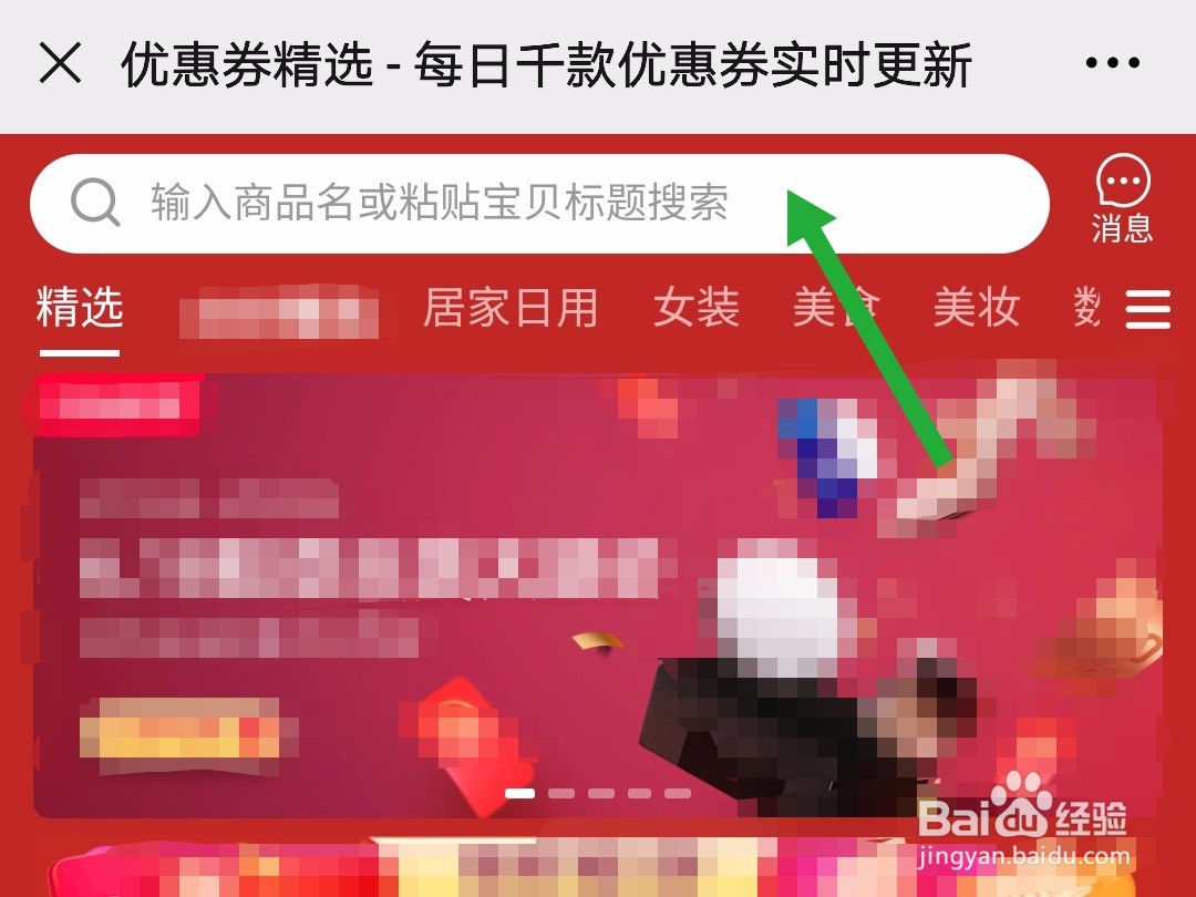 怎样在公众号上查找淘宝天猫优惠券