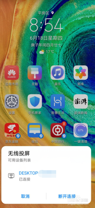 华为手机怎么在surface上投屏