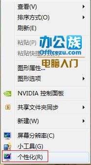 Win7默认的字体怎么修改