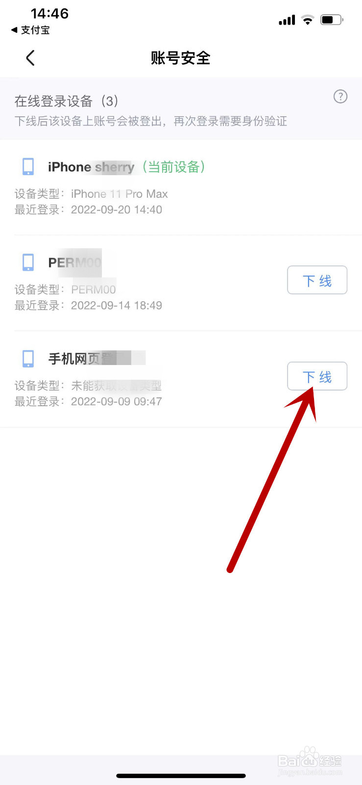 如何让登录自己优酷账号的设备下线