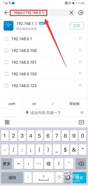 如何使用手机登录路由器管理地址192.168.0.1