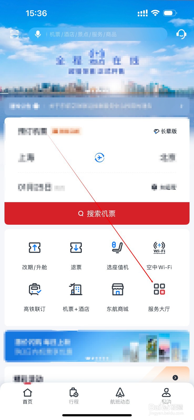 东方航空怎么查看大兴快轨