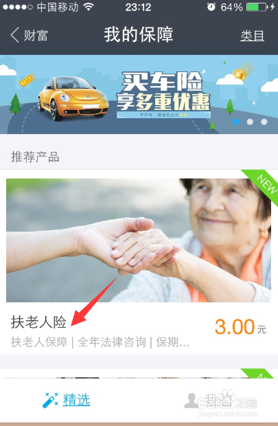 支付宝扶老人险是什么，支付宝扶老人险购买方法