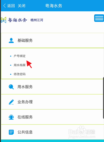 爱梧州APP如何绑定个人水费户号