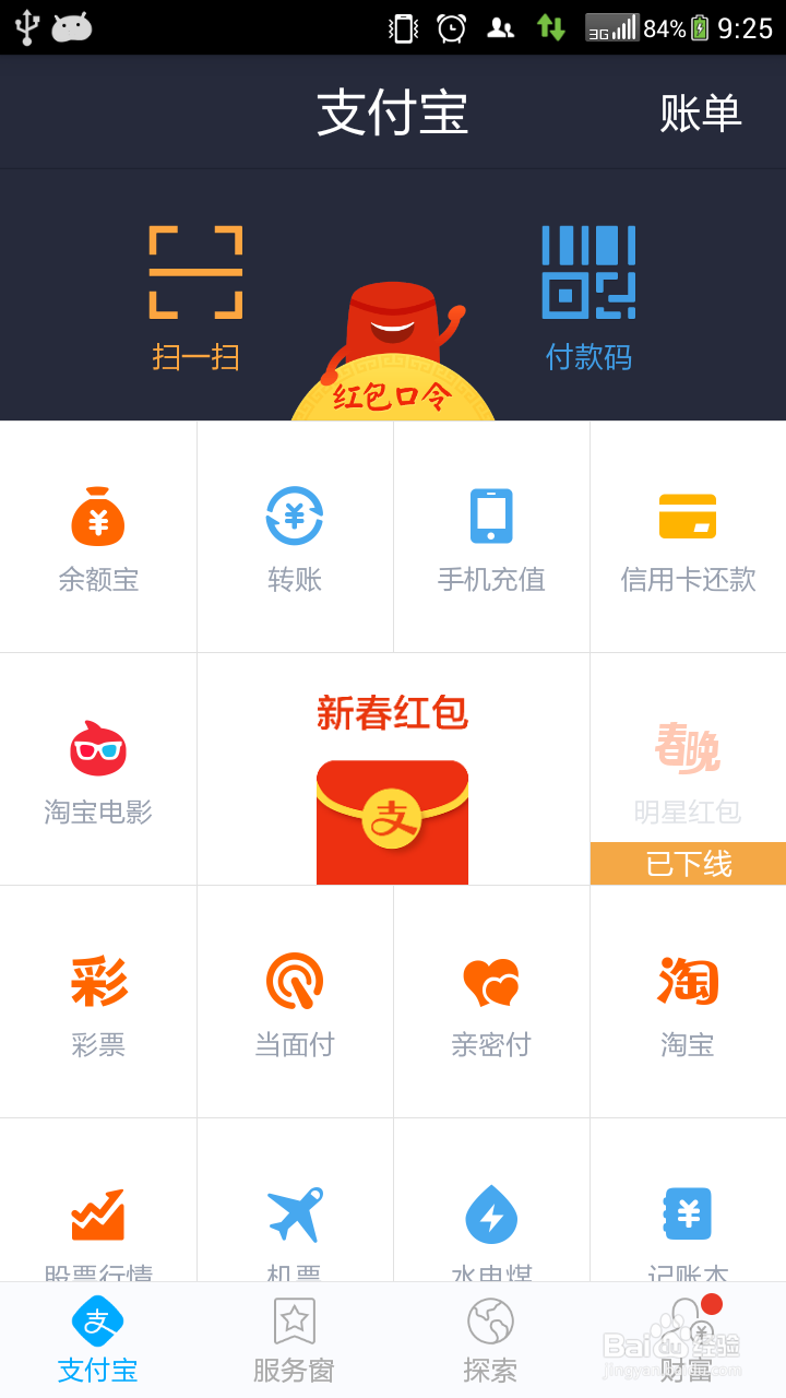 怎样用支付宝给手机充值